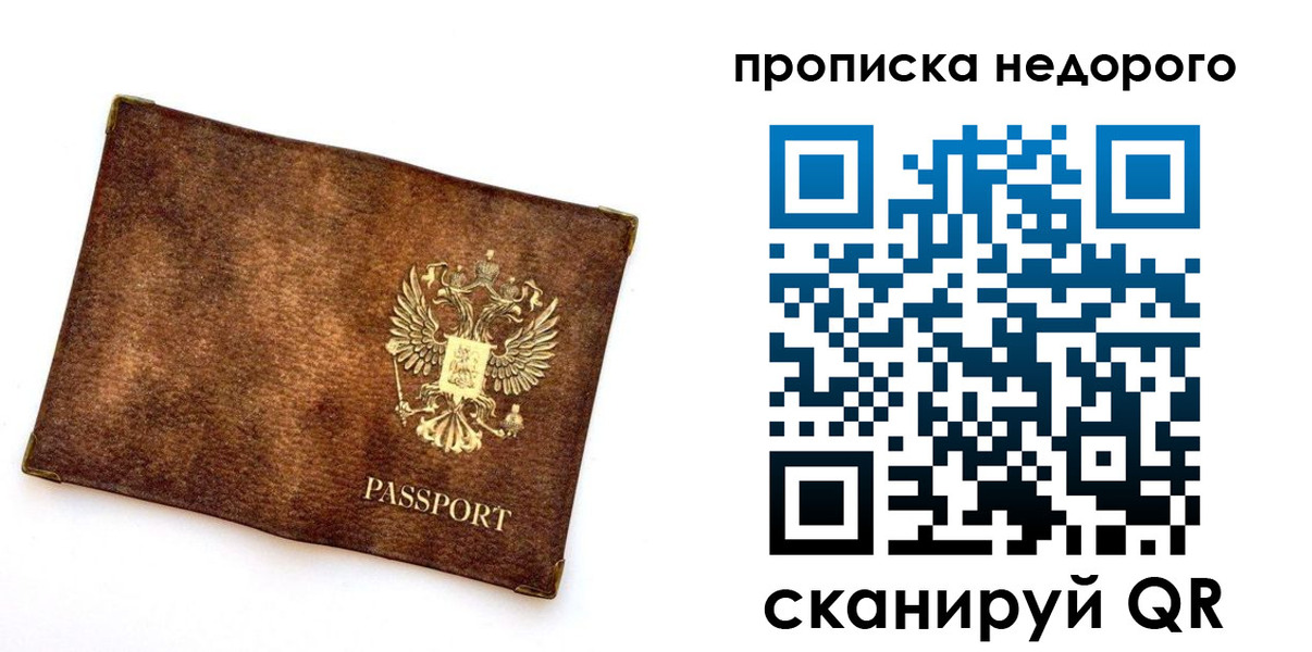 временная прописка в Талице