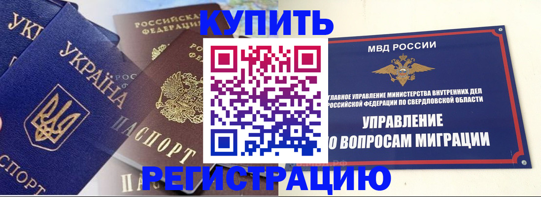 прописка для работы в Талице